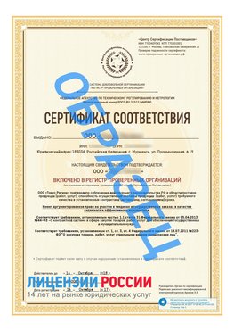 Образец сертификата РПО (Регистр проверенных организаций) Титульная сторона Кагальницкая Сертификат РПО